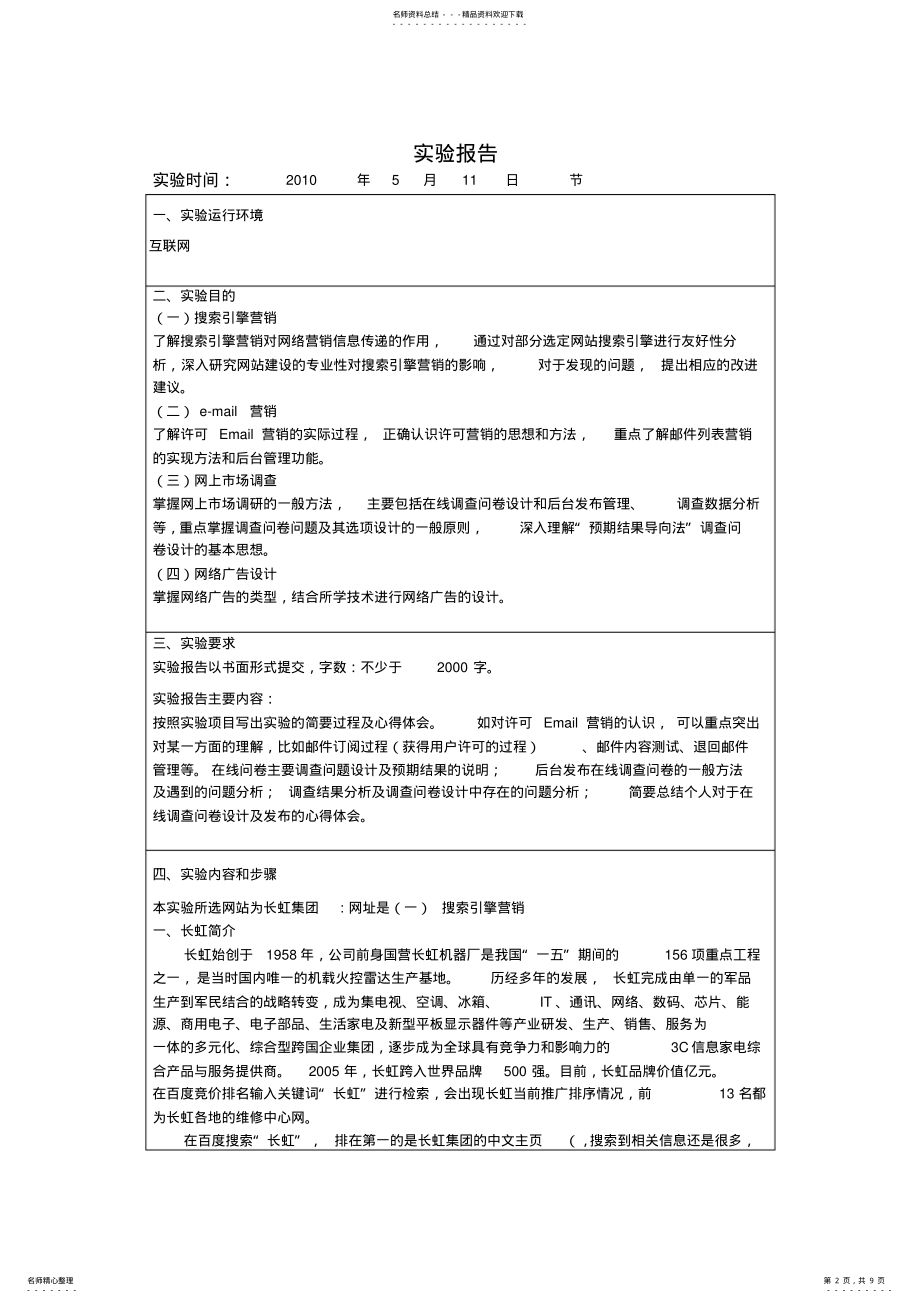 2022年网络营销实验报告一 3.pdf_第2页