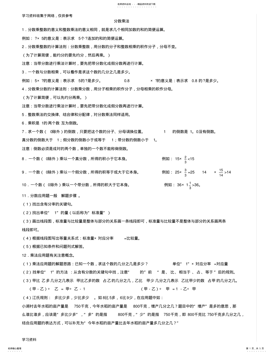 2022年人教版六年级上册数学知识点归纳 .pdf_第1页