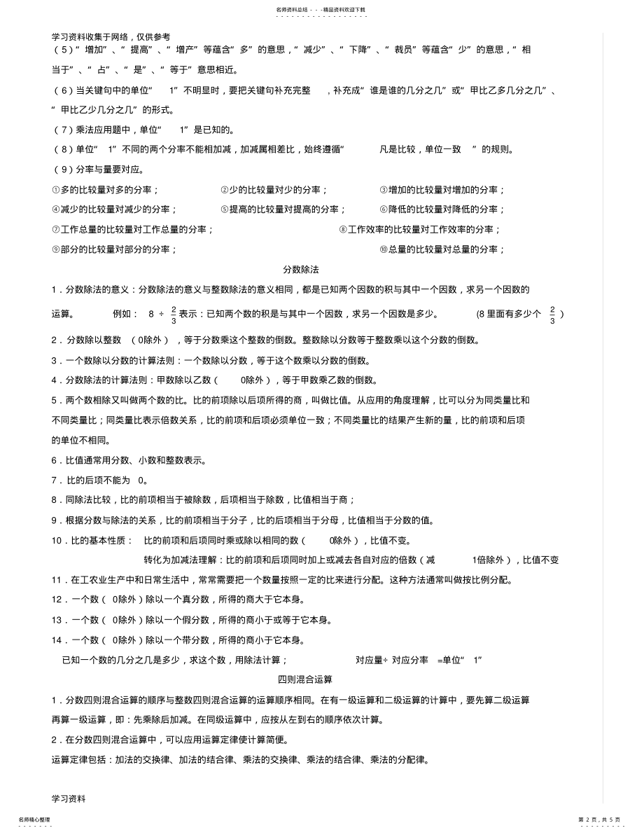 2022年人教版六年级上册数学知识点归纳 .pdf_第2页