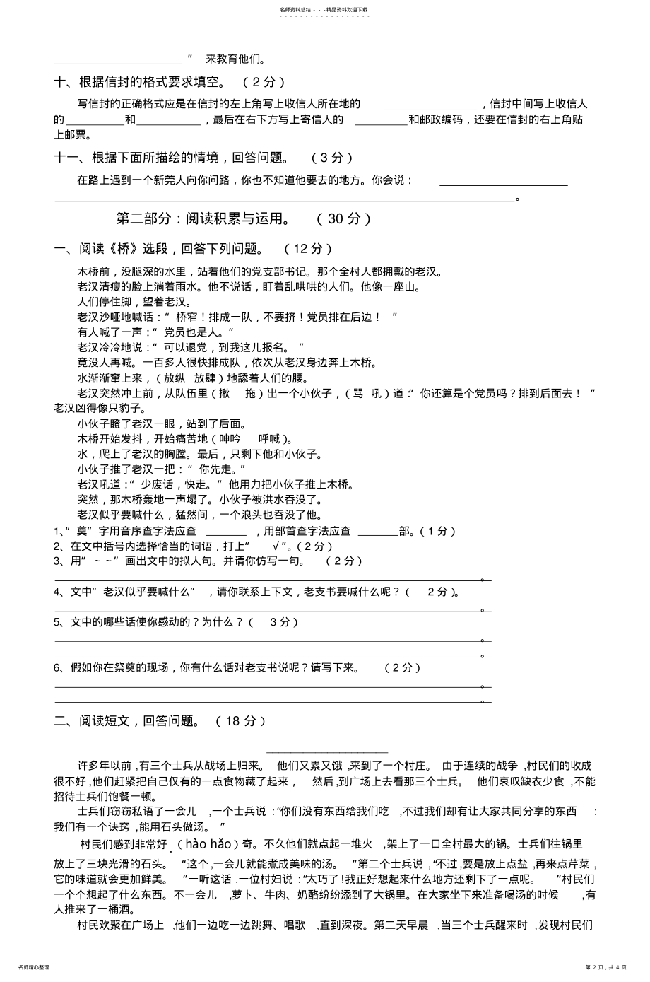 2022年五年级语文第二学期期中测试卷 .pdf_第2页