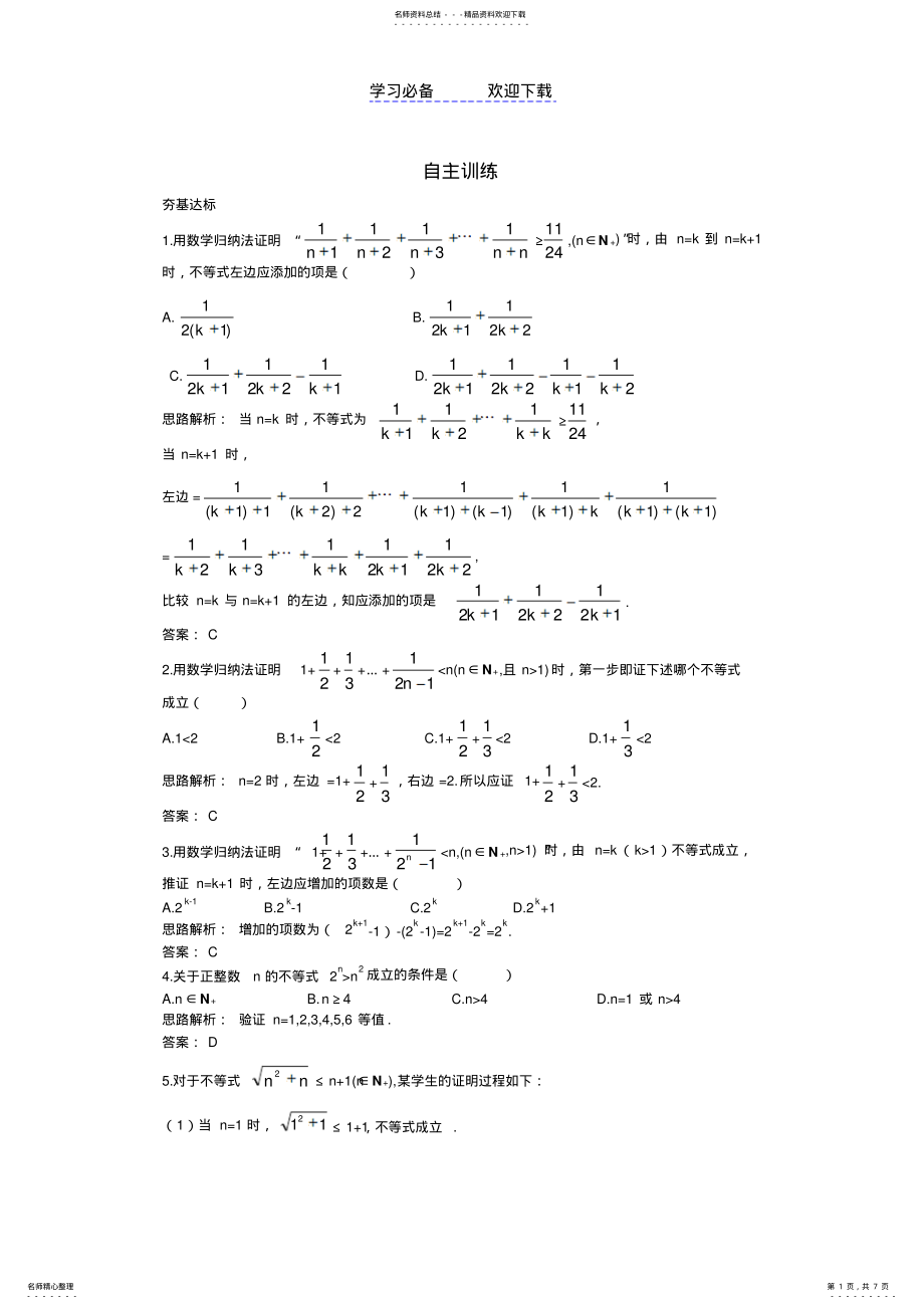 2022年自主训练(二用数学归纳法证明不等式 .pdf_第1页