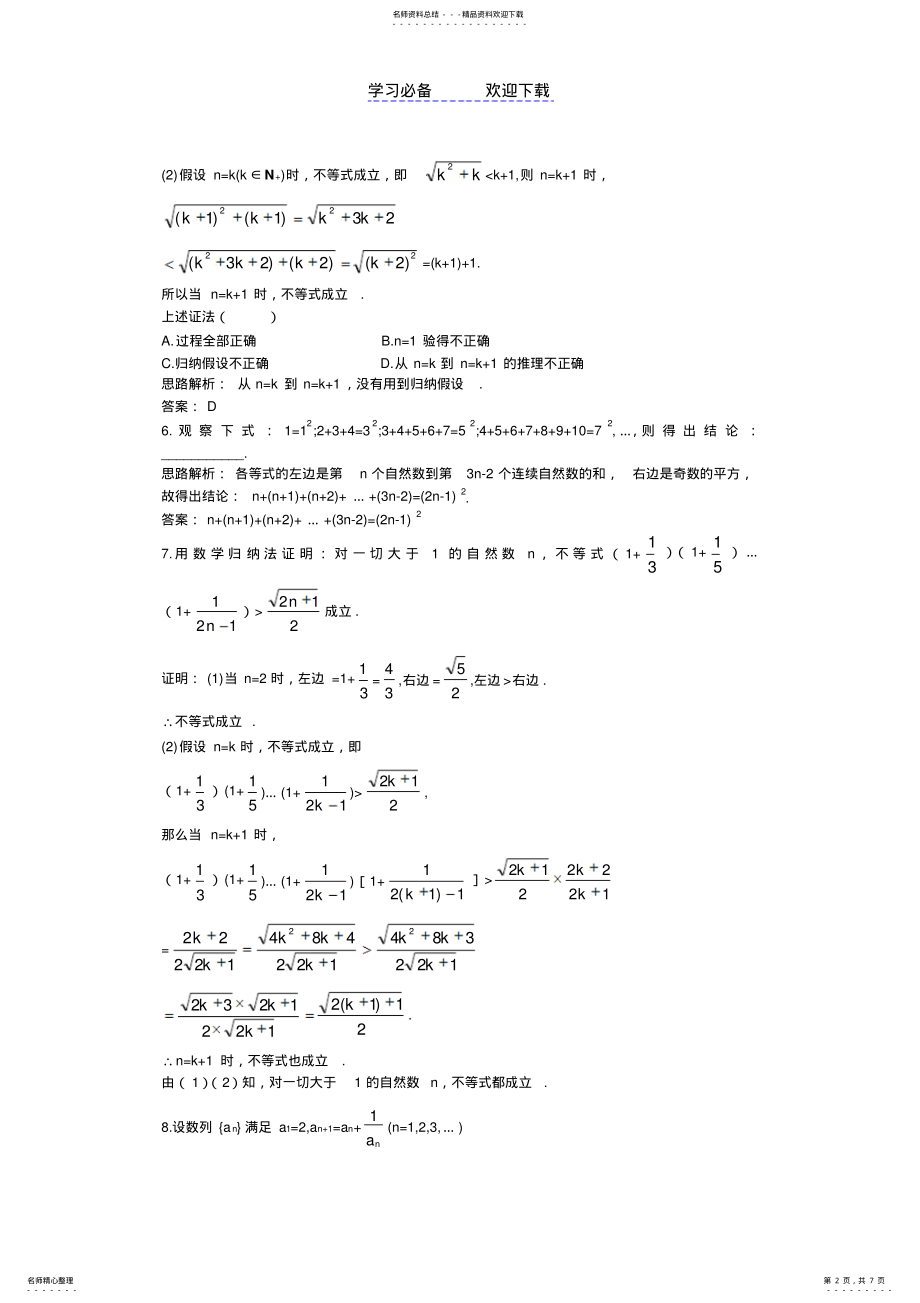 2022年自主训练(二用数学归纳法证明不等式 .pdf_第2页