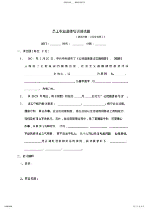 2022年药品批发企业培训考试试题与答案 .pdf