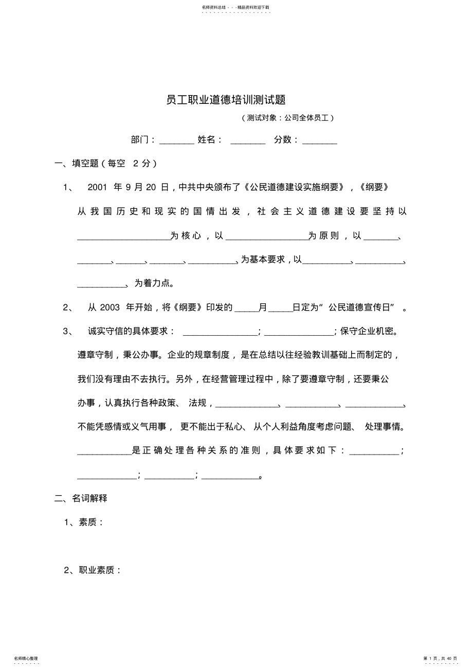 2022年药品批发企业培训考试试题与答案 .pdf_第1页