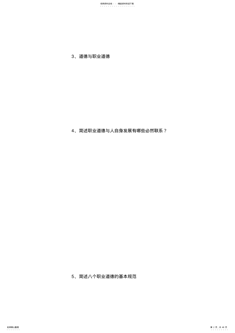 2022年药品批发企业培训考试试题与答案 .pdf_第2页