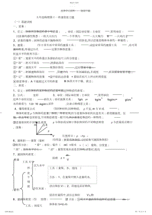 2022年九年级物理第十一章课堂练习题.docx