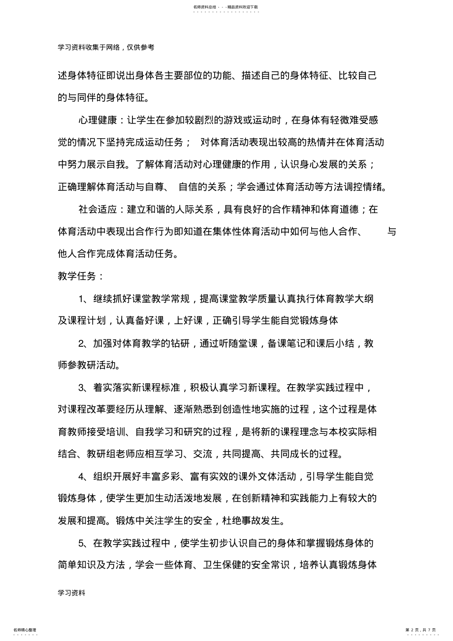 2022年体育与健康教学计划 .pdf_第2页