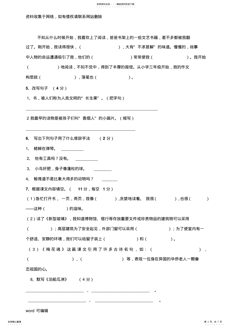 2022年人教版五年级语文上册期中试卷及答案教学文案 .pdf_第2页