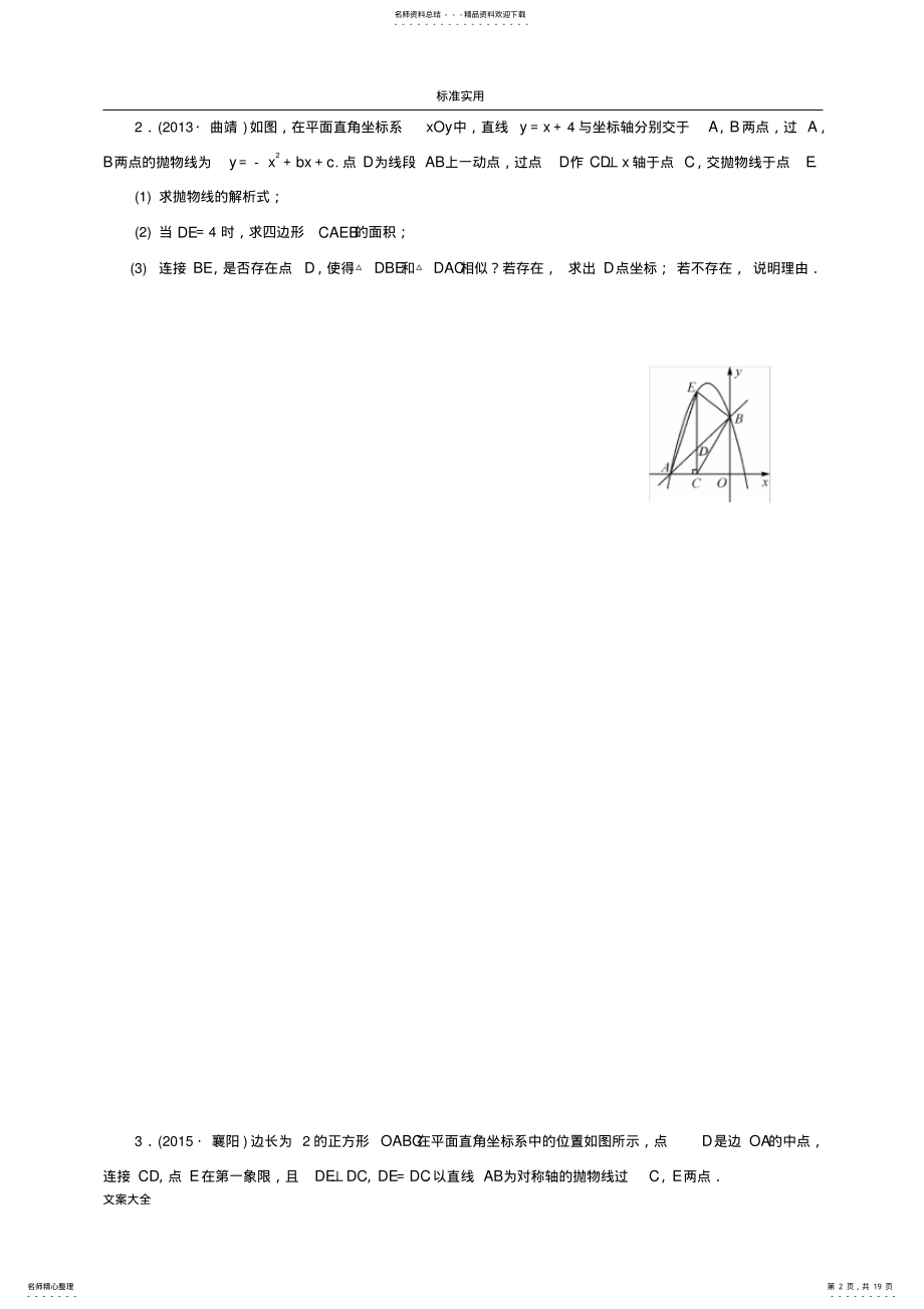 2022年二次函数与几何图形综合题 .pdf_第2页