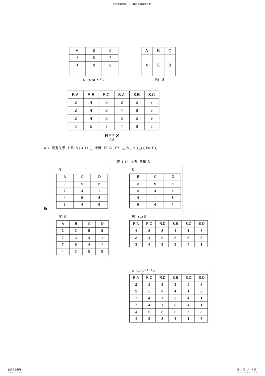 2022年自考数据库系统原理练习题 2.pdf_第2页