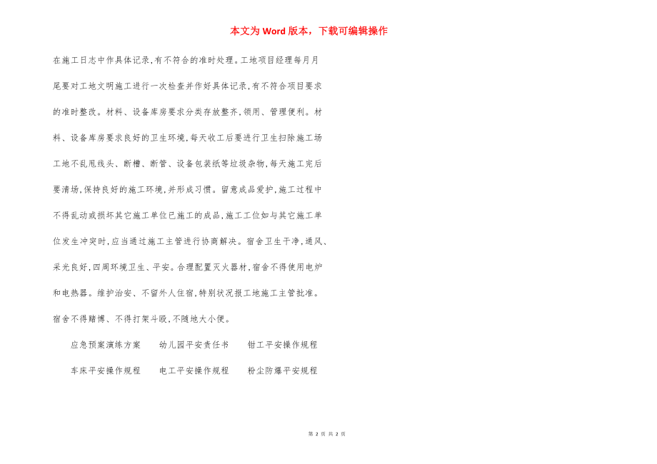 大楼弱电系统工程项目文明施工制度.docx_第2页