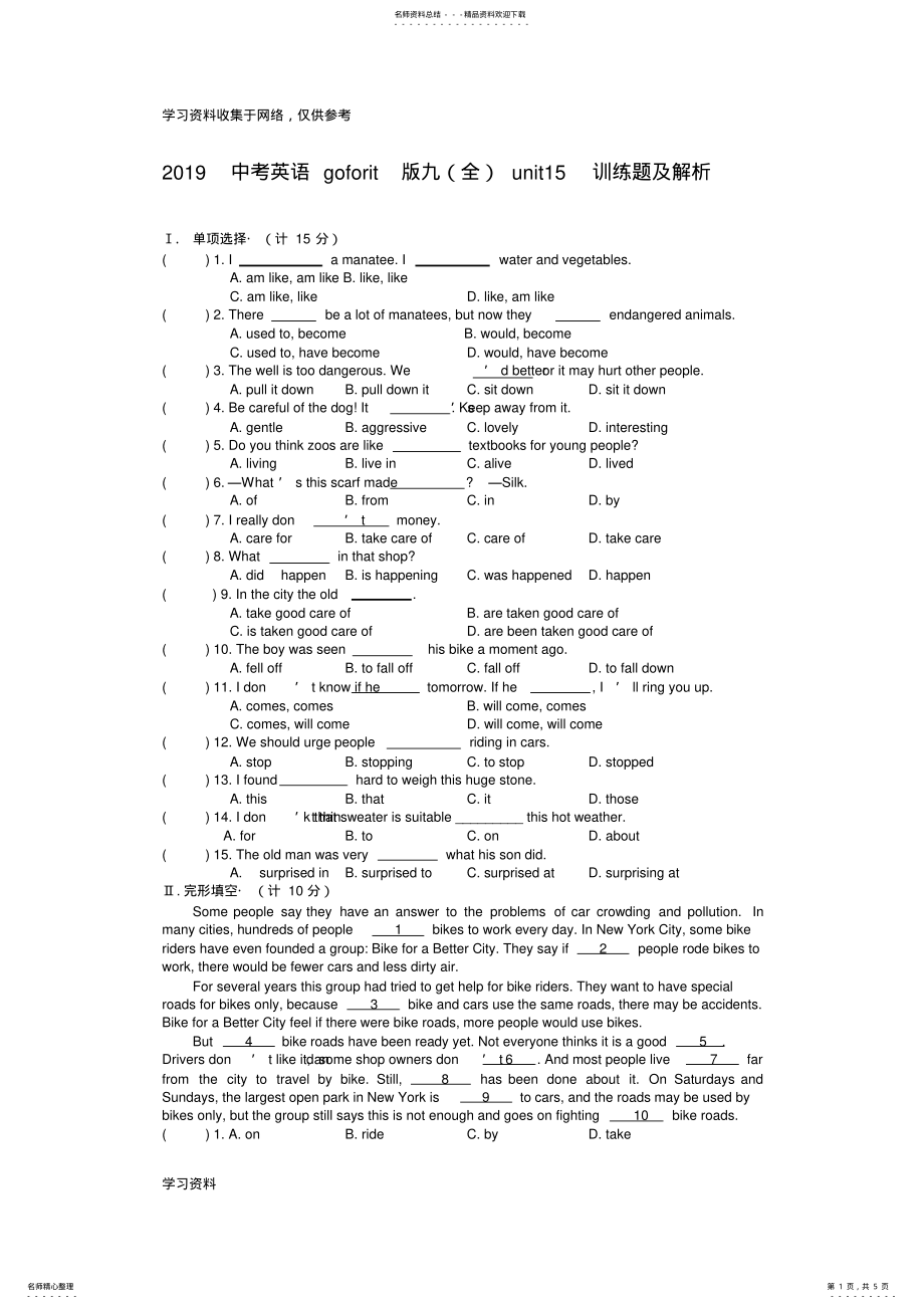 2022年中考英语goforit版九unit训练题及解析 4.pdf_第1页