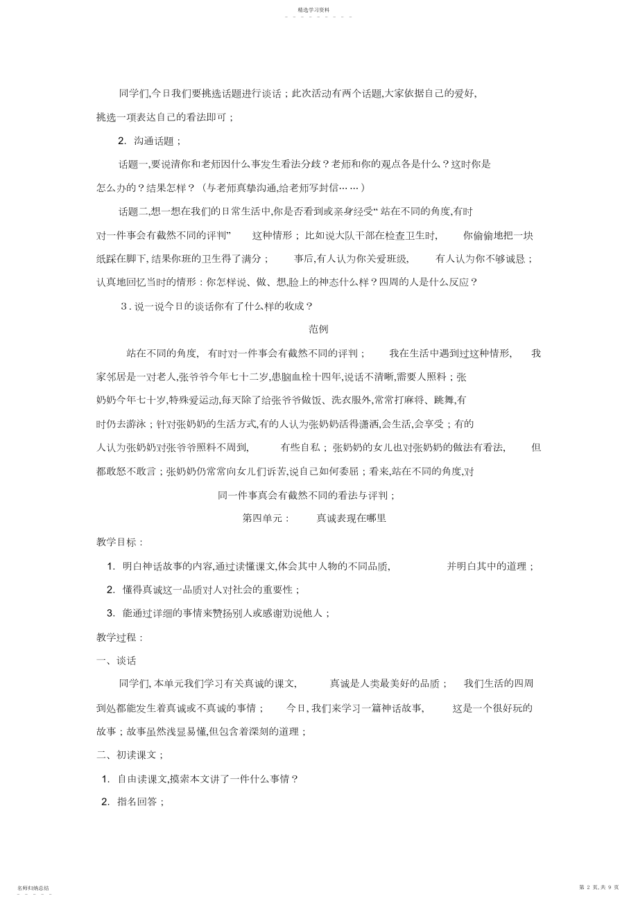 2022年五年级下册语文教材梳理专项部分-口语交际-北师大版.docx_第2页