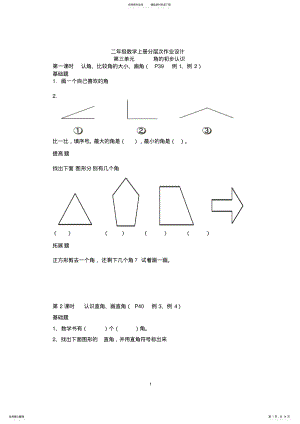 2022年二年级数学上册分层次作业设计 .pdf