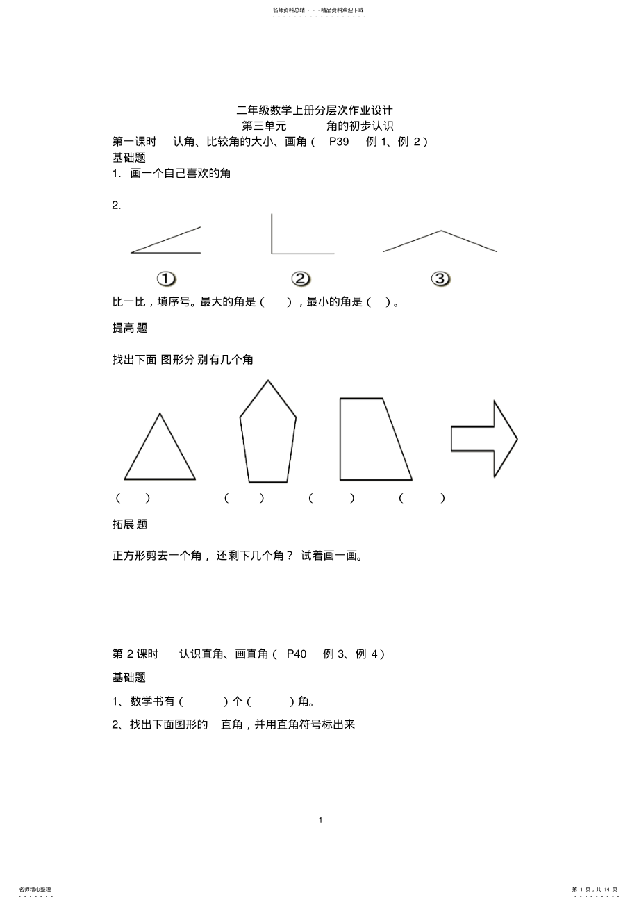 2022年二年级数学上册分层次作业设计 .pdf_第1页