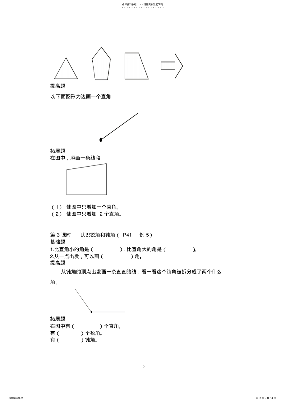 2022年二年级数学上册分层次作业设计 .pdf_第2页