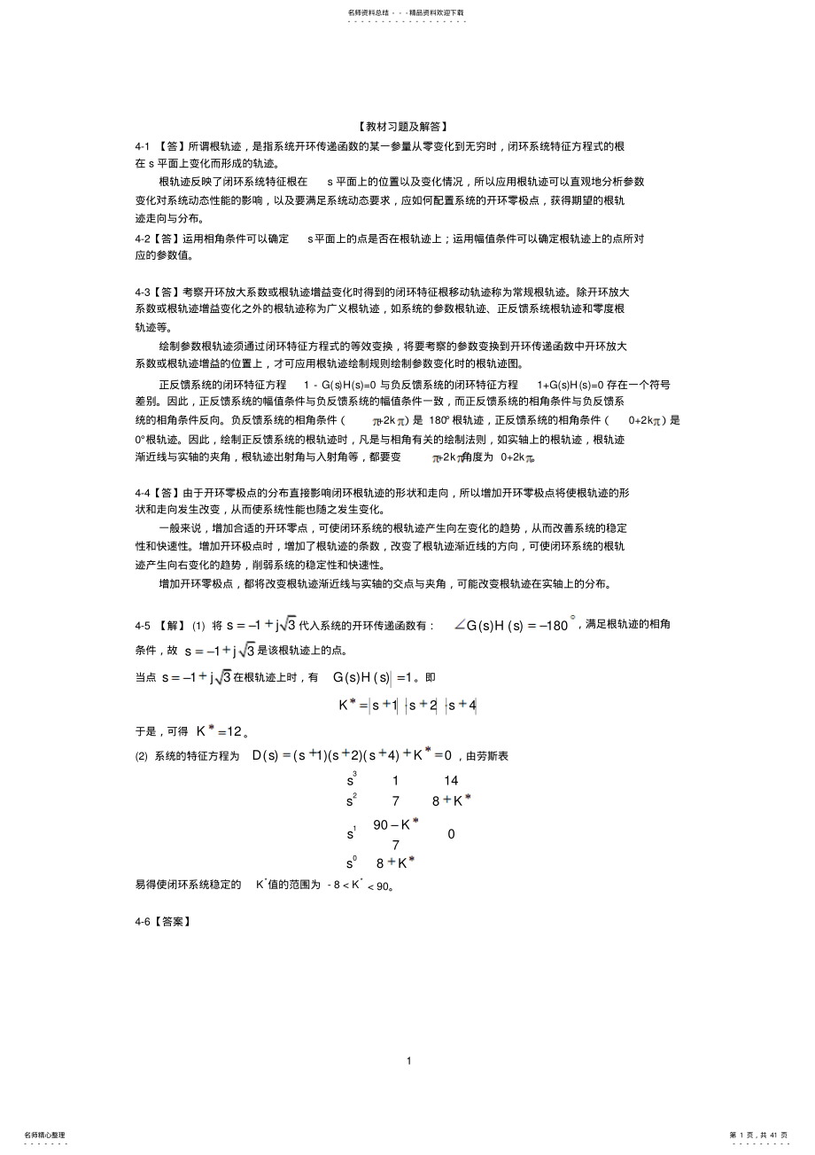 2022年自动控制原理课后习题答案 .pdf_第1页