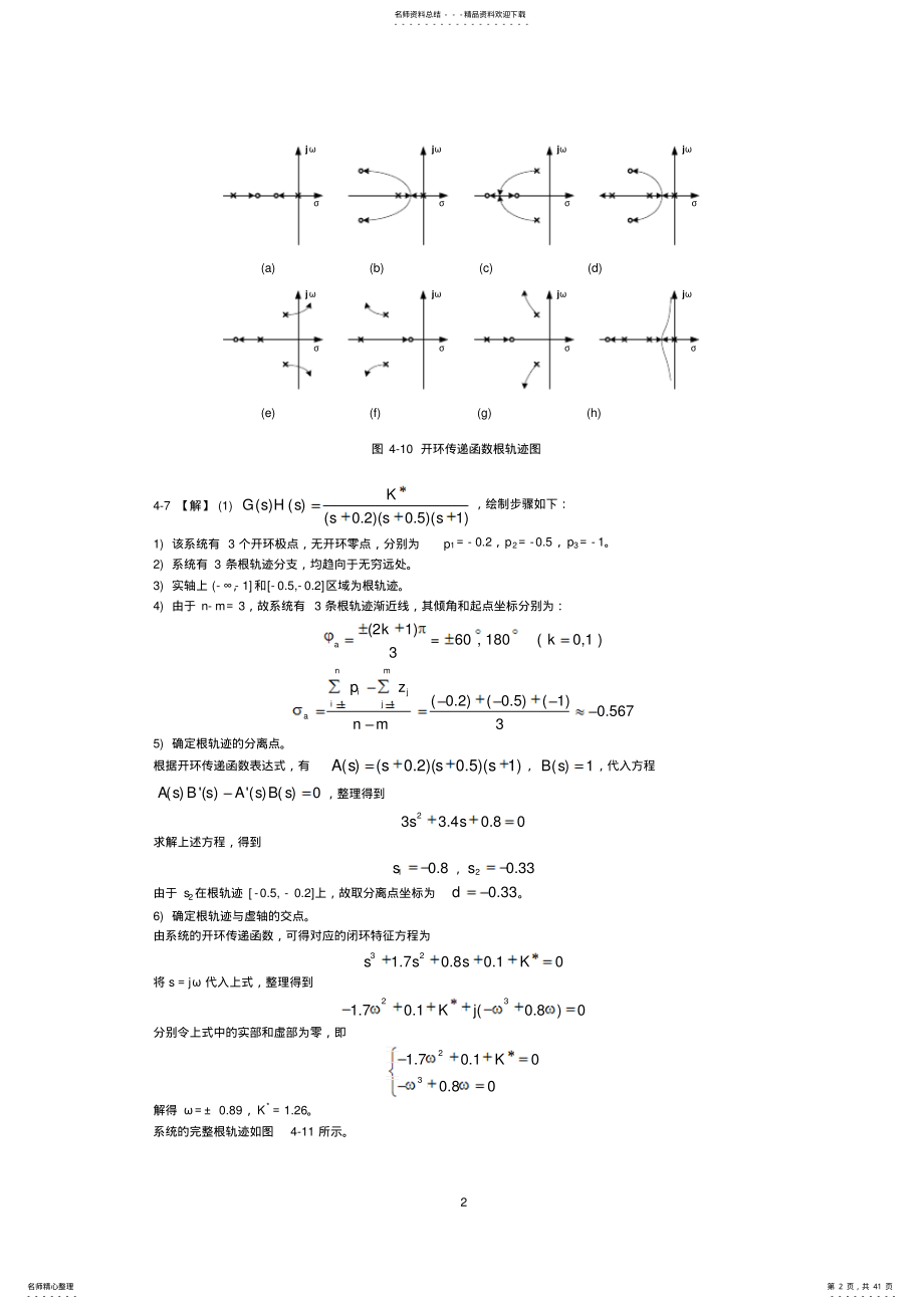 2022年自动控制原理课后习题答案 .pdf_第2页