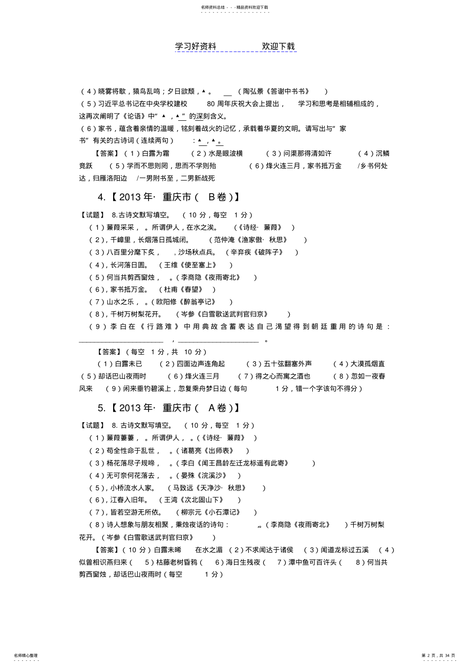 2022年中考语文试题分类汇编古诗文名句背诵默写 .pdf_第2页