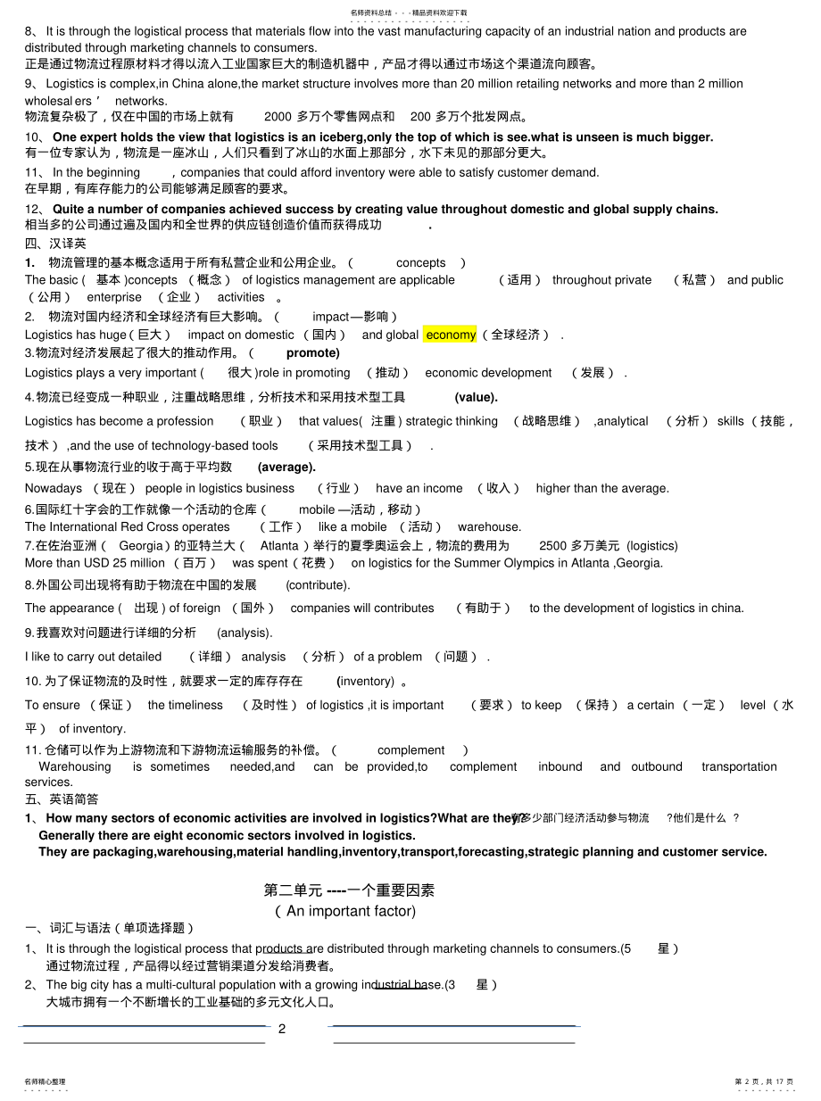 2022年自考物流英语重点知识 .pdf_第2页