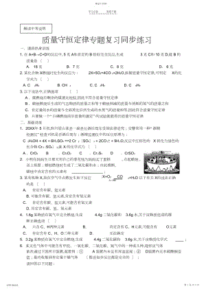 2022年质量守恒定律专题复习同步练习.docx