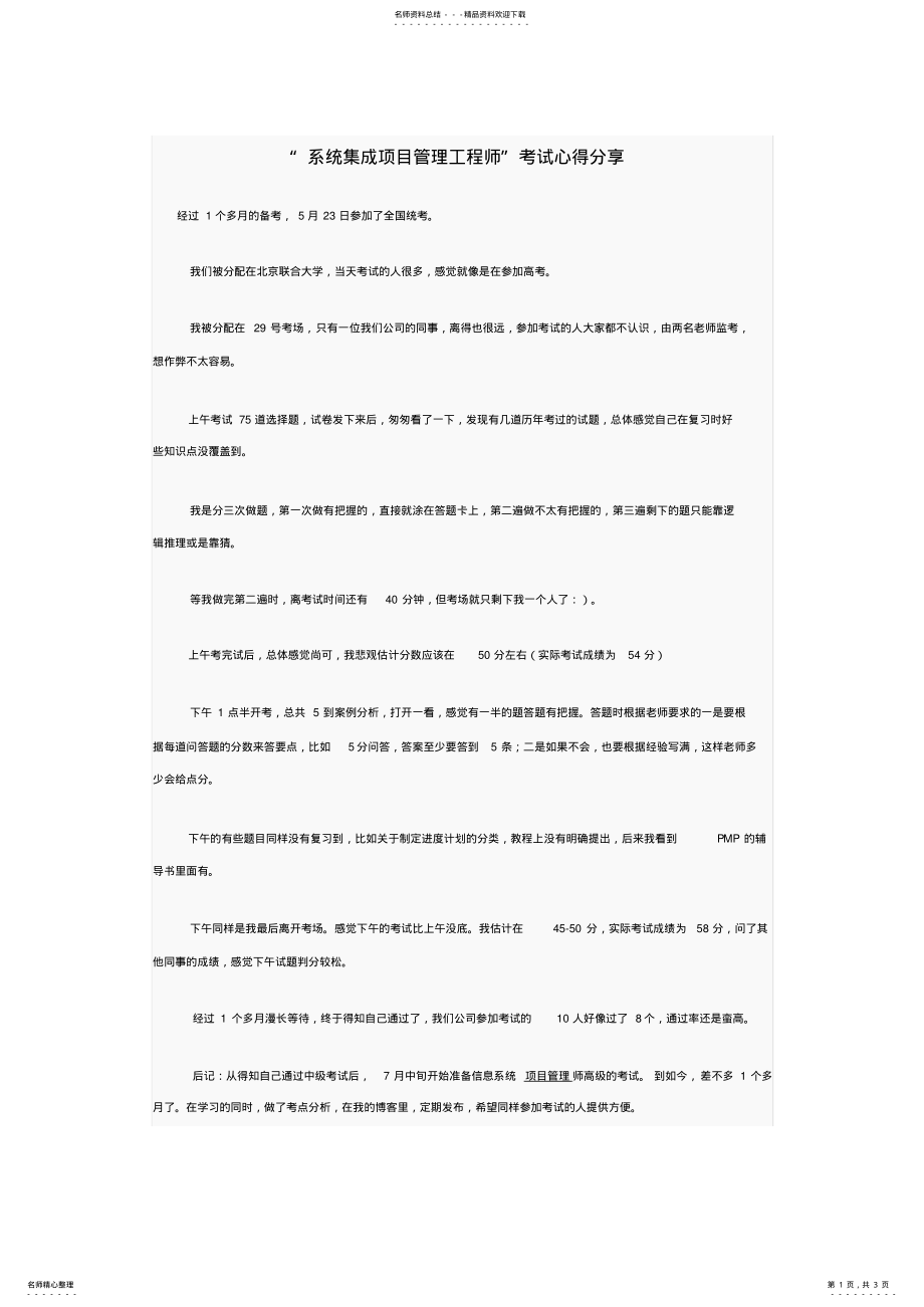 2022年系统集成项目管理工程师考试心得 .pdf_第1页