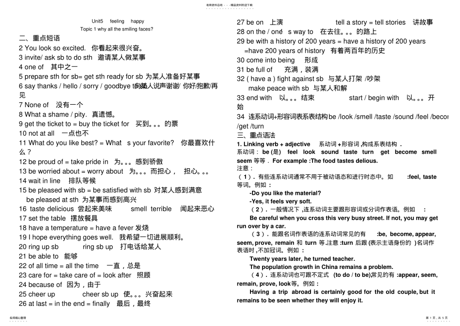 2022年仁爱版八年级unit重要知识点和语法点归纳 .pdf_第1页