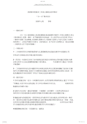 2022年西师版小学数学二年级上册除法初步认识.docx