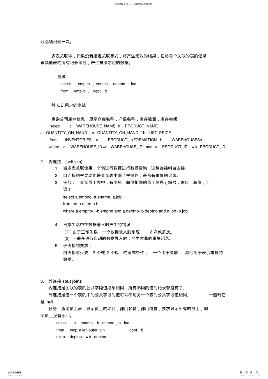 2022年表关联与多表查询 .pdf_第2页