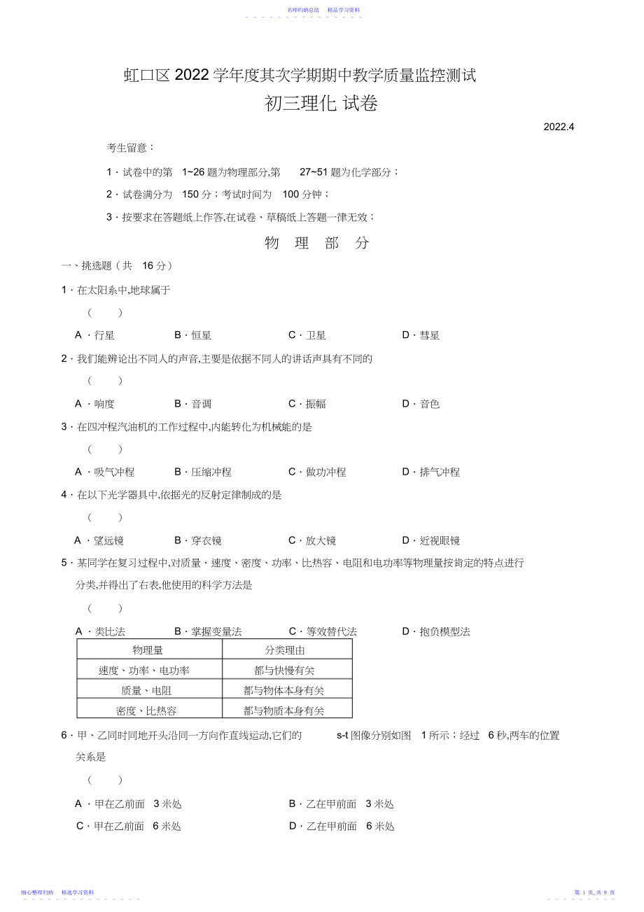 2022年虹口区中考物理二模卷含答案.docx_第1页