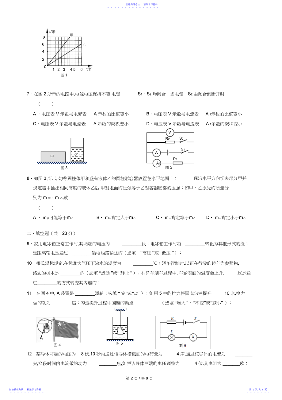 2022年虹口区中考物理二模卷含答案.docx_第2页