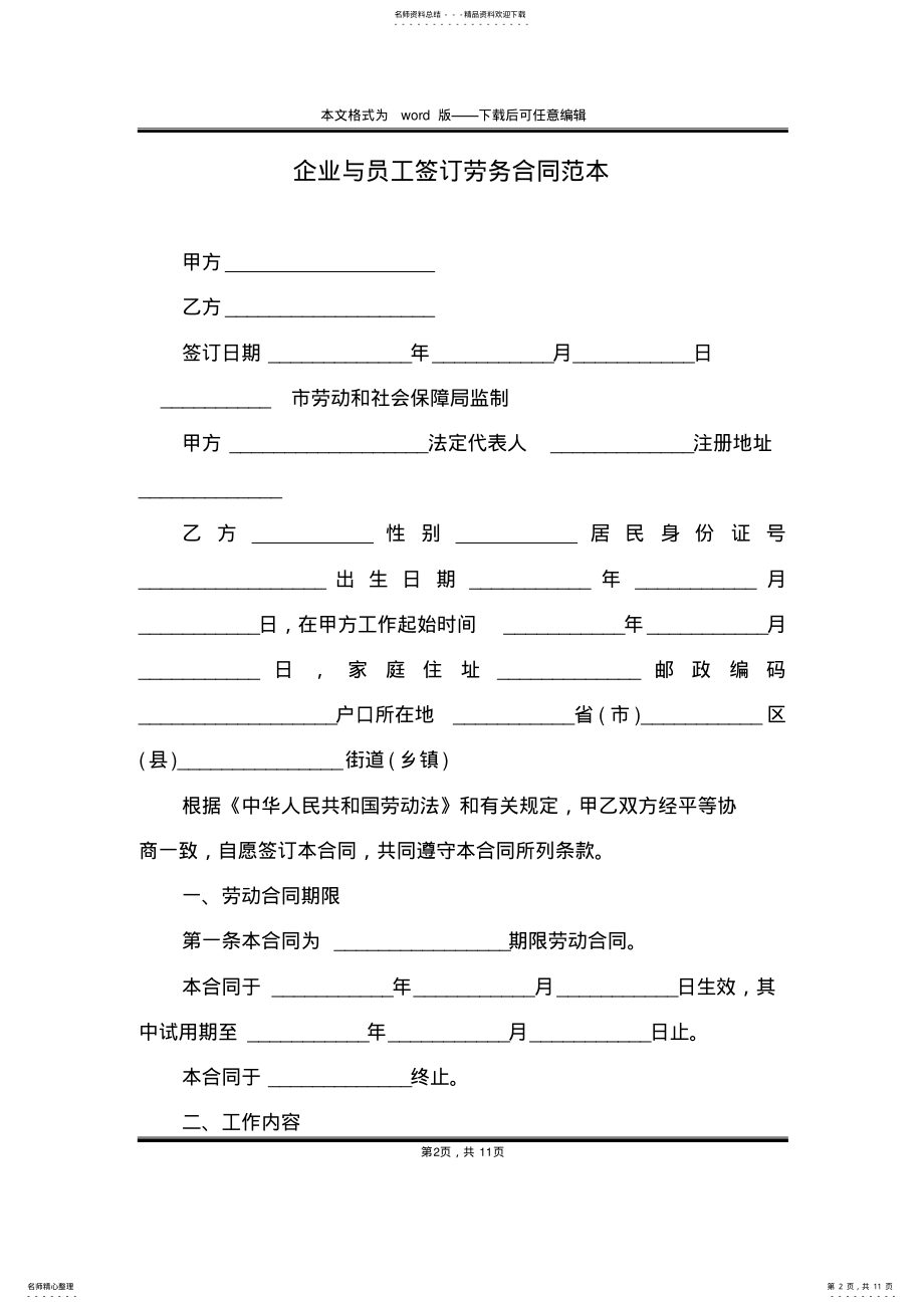 2022年企业与员工签订劳务合同范本 .pdf_第2页