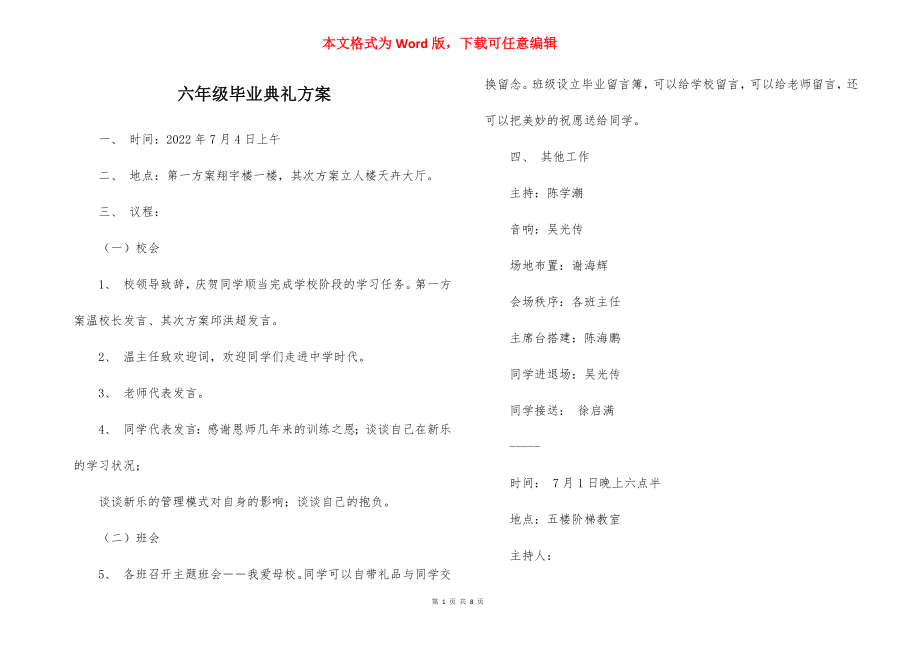 六年级毕业典礼方案.docx_第1页