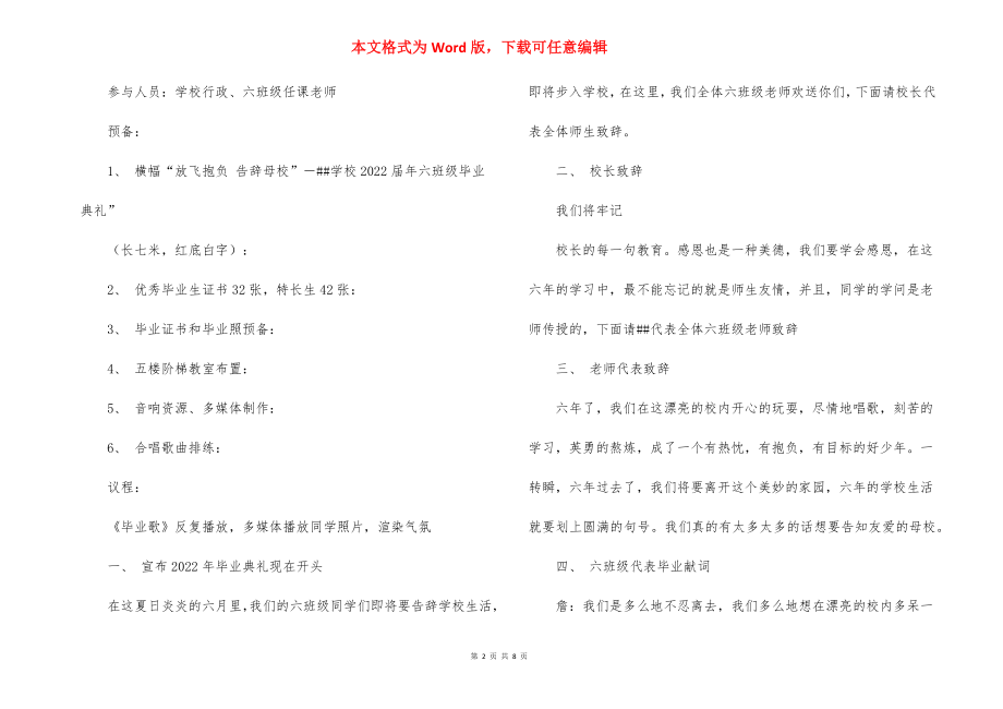 六年级毕业典礼方案.docx_第2页