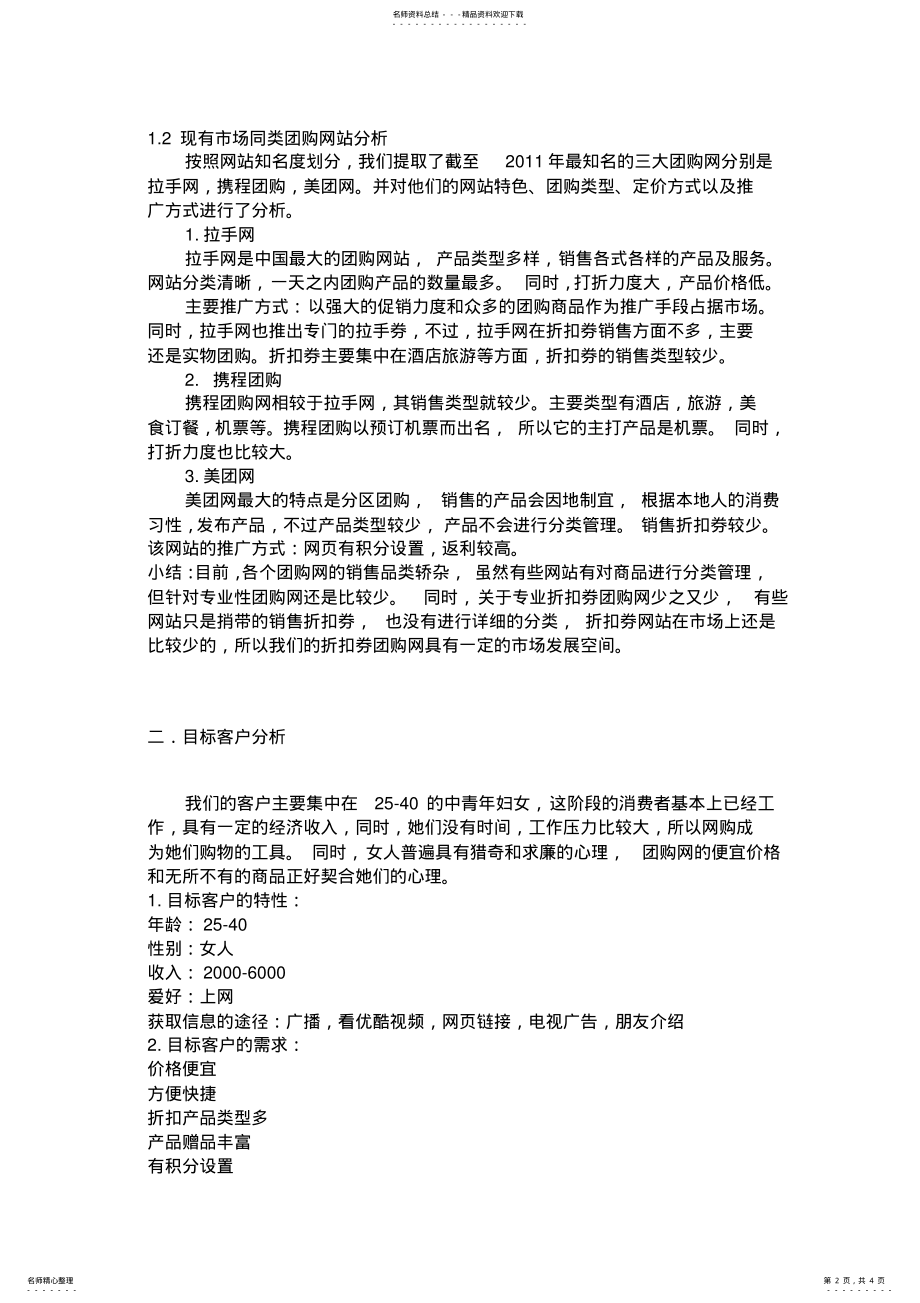 2022年美团网推广策划方案 .pdf_第2页