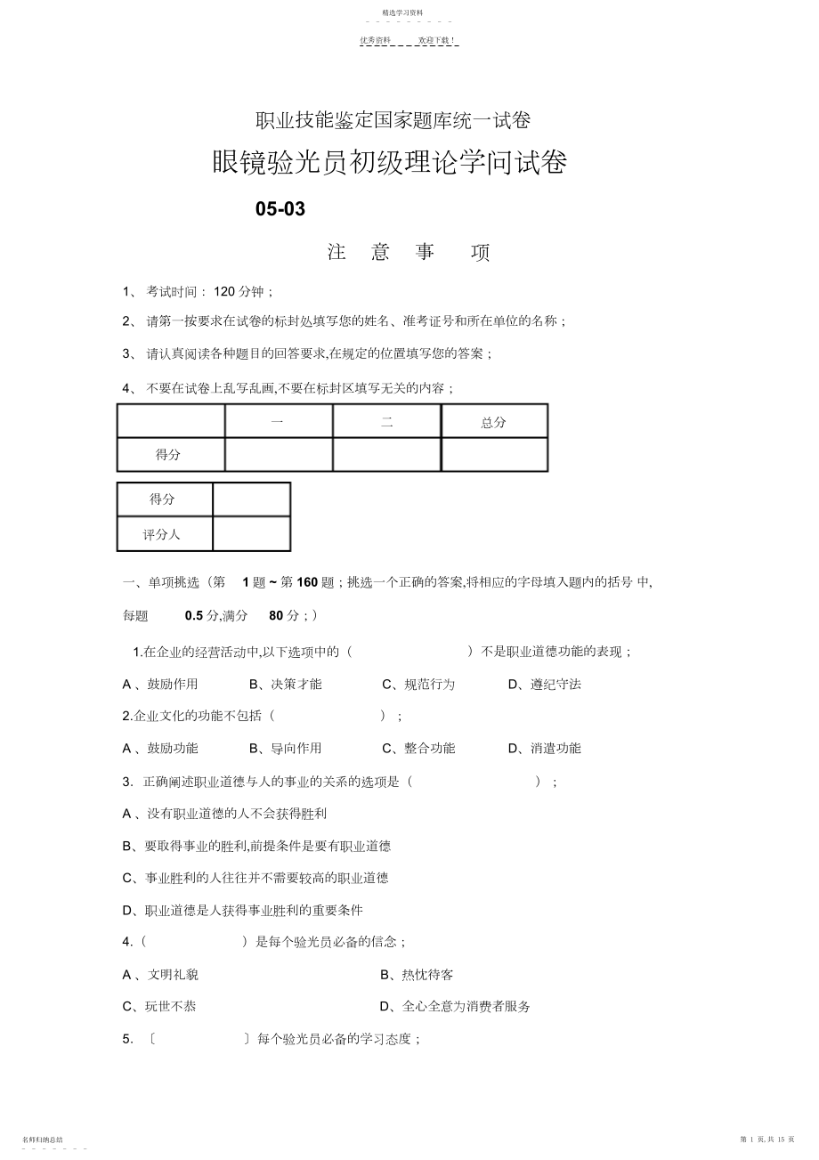 2022年职业技能鉴定国家题库统一试卷4.docx_第1页