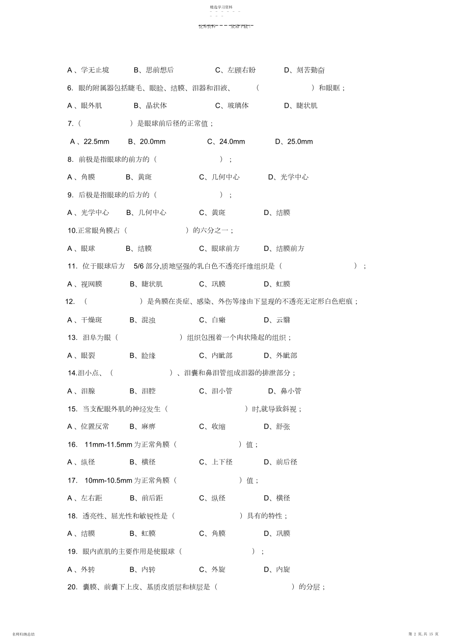 2022年职业技能鉴定国家题库统一试卷4.docx_第2页