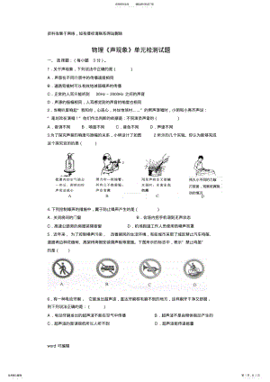 2022年人教版八年级物理《声现象》单元测试题教学提纲 .pdf