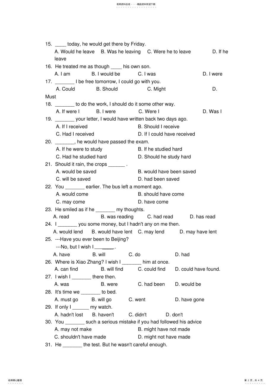 2022年虚拟语气专题练习 3.pdf_第2页