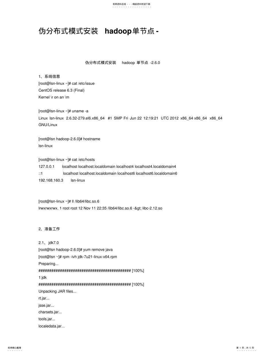 2022年伪分布式模式安装hadoop单节 .pdf_第1页