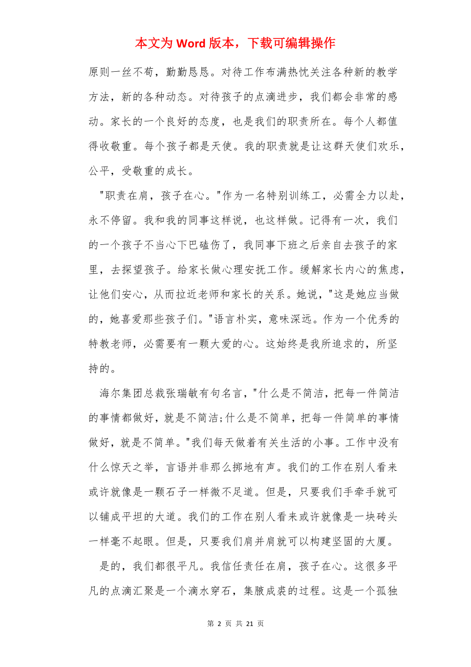 主题活动讲话稿（共6篇）.docx_第2页