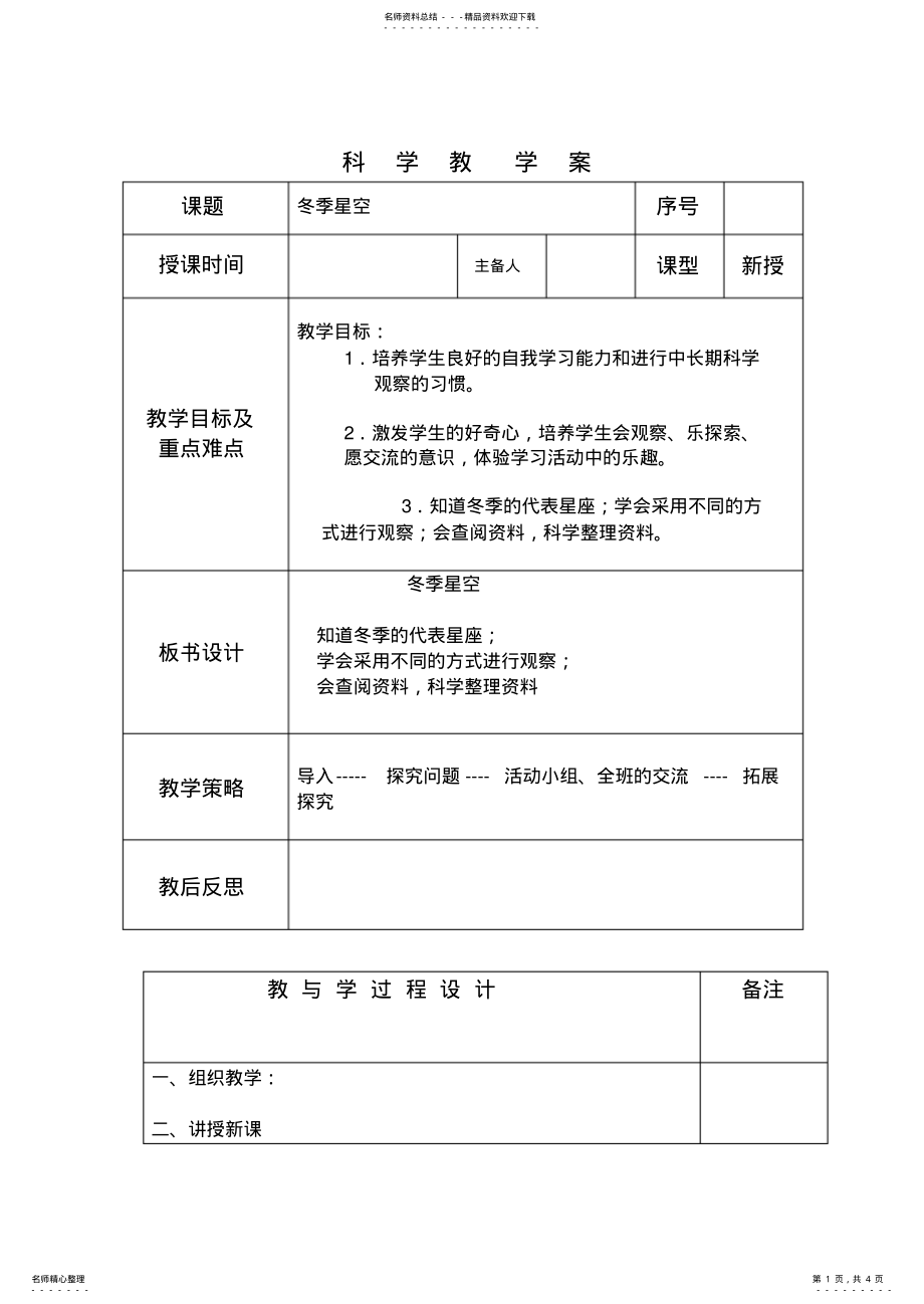 2022年五年级科学教案冬季星空 .pdf_第1页