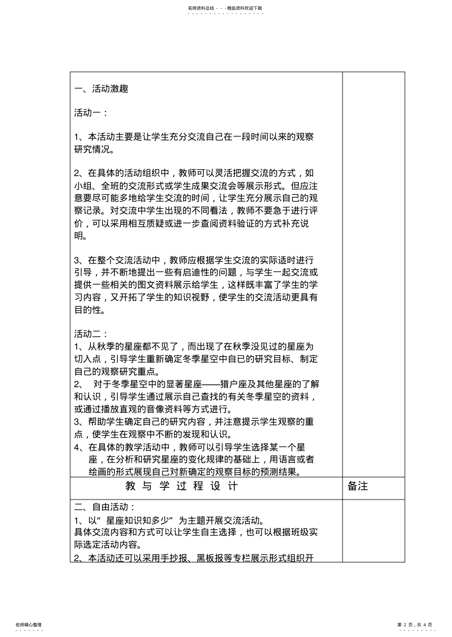 2022年五年级科学教案冬季星空 .pdf_第2页