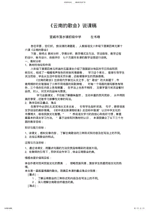 2022年云南的歌会说课稿 .pdf