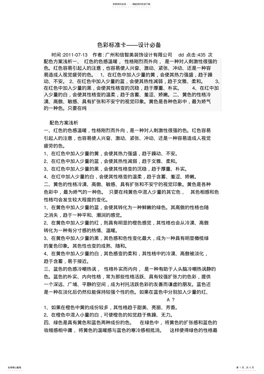 2022年色彩标准卡 .pdf_第1页