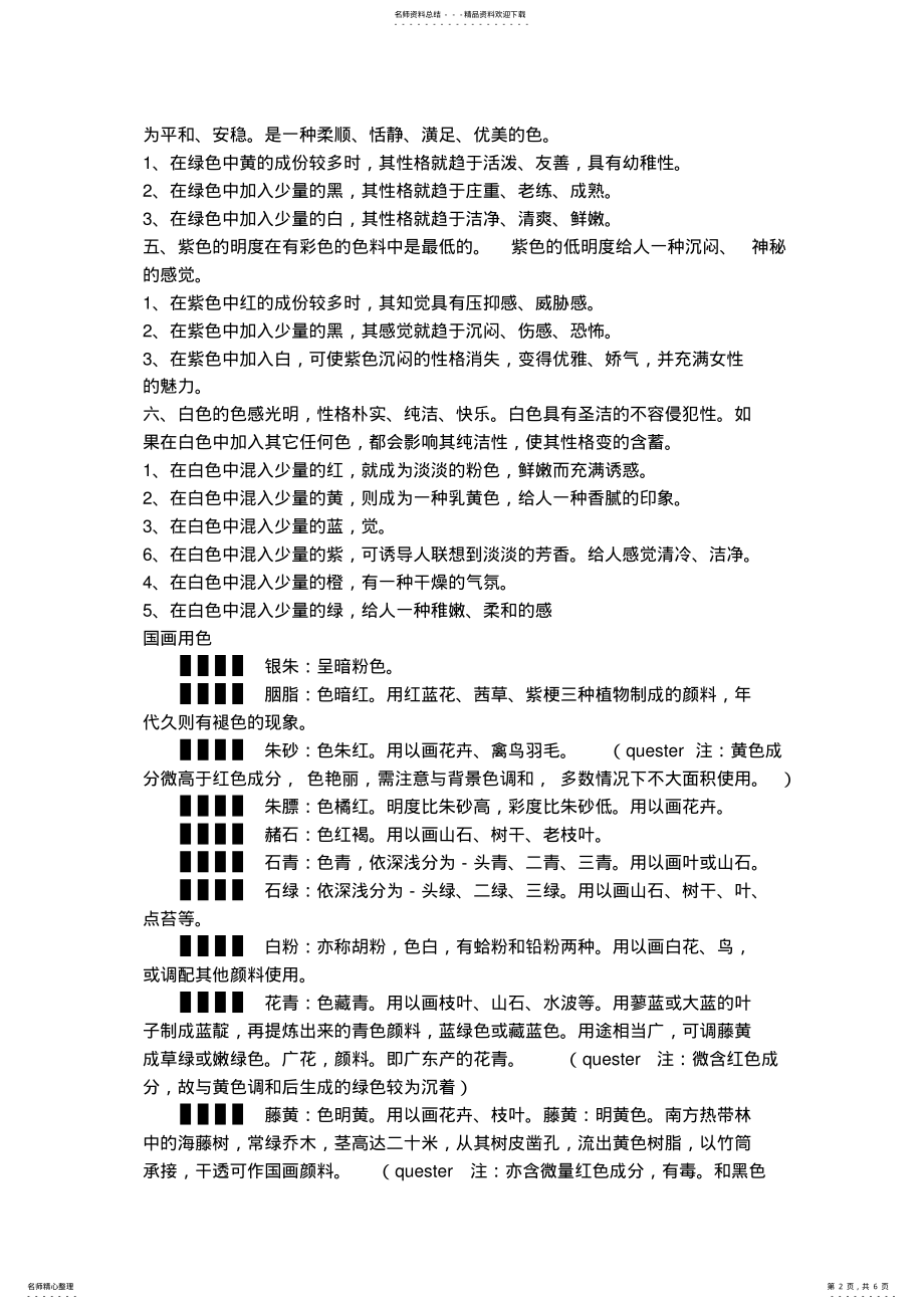 2022年色彩标准卡 .pdf_第2页