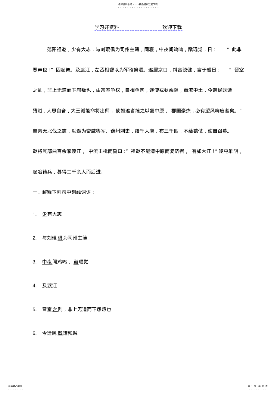 2022年中考语文文言文-祖逖试题 .pdf_第1页