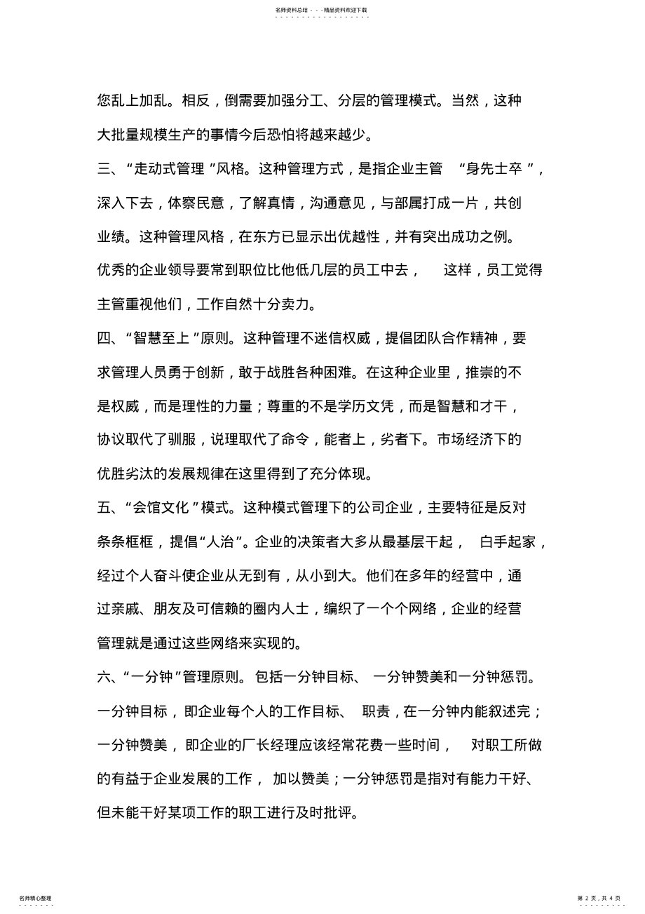 2022年企业管理方式 .pdf_第2页