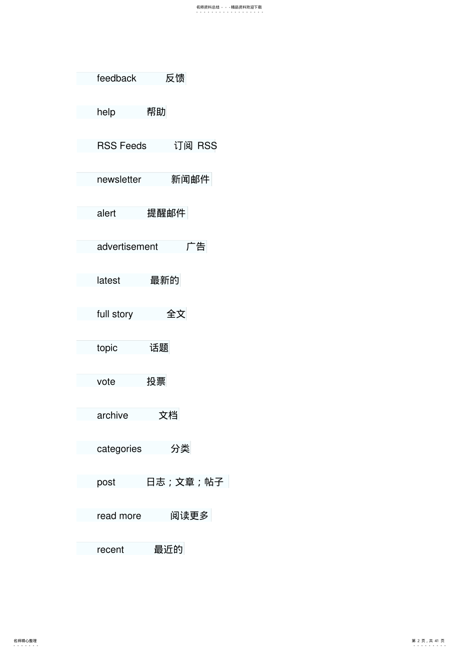 网站英语术语 .pdf_第2页