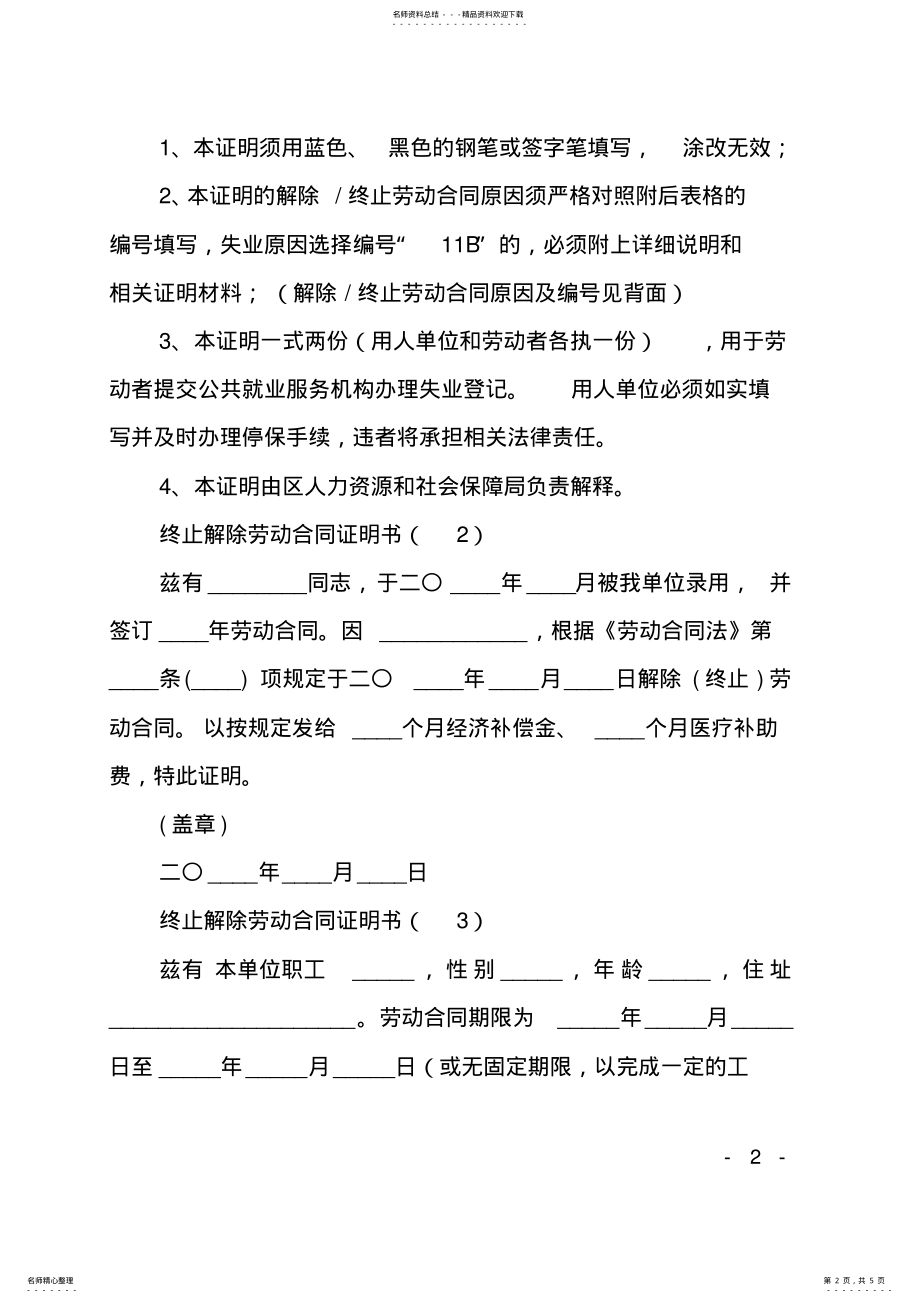 2022年终止解除劳动合同证明书范文 .pdf_第2页